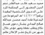 تعلن محكمة ذي السفال الأبتدائية م اب ان على المدعى عليه محمد نجم الدين الحضور إلى المحكمة