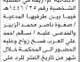 تعلن محكمة بلاد الطعام الابتدائية م/ ريمة أن على المدعى عليه سالم العزب الحضور الى المحكمة