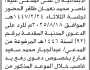 تعلن محكمة خدير والصلو وسامع الابتدائية أن على المدعي عليه ناصر ظافر الحضور الى المحكمة