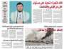 صحيفة الثورة الجمعة 7 صفر 1447 – 1 اغسطس 2025