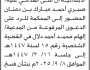 تعلن محكمة شمال الأمانة الابتدائية بأن على المدعي عليه/ صبري أحمد دمنان الحضور إلى المحكمة