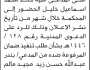 تعلن محكمة زبيد الابتدائية بأن على المدعى عليه/ خالد محمد خليل الحضور إلى المحكمة