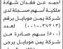 يعلن أحمد علي مراد عن فقدان شهادة ملكية أسهم يمن موبايل