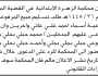 تعلن محكمة الزهرة الابتدائية بأن على المدعية/ أسماء أحمد عاتي وآخرين الحضور إلى المحكمة