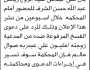 تعلن محكمة شرق ذمار الابتدائية بأن على المدعى عليه/ رياض عبدالله الشرف الحضور إلى المحكمة
