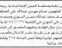 تعلن نيابة ومحكمة الجبين الابتدائية م/ ريمة بأن على المتهم/ صدام الصعفاني وآخرين الحضور إلى المحكمة