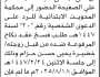 تعلن محكمة المحويت الابتدائية بأن على المدعى عليه/ أحمد ناصر الصفيحة الحضور إلى المحكمة