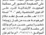 تعلن محكمة المحويت الابتدائية بأن على المدعى عليه/ أحمد علي الصفيحة الحضور إلى المحكمة