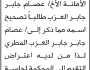 تعلن محكمة جنوب غرب الأمانة بأن الأخ/ عصام العزب تقدم إليها بطلب تصحيح اسمه