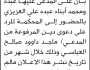 تعلن محكمة عبس الابتدائية بأن على المدعى عليهما/ عبده ومحمد عبده العزيزي الحضور إلى المحكمة