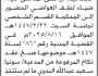 تعلن محكمة غرب الأمانة الابتدائية بأن على المدعى عليه/ ضياء لطف العواضي الحضور إلى المحكمة