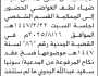 تعلن محكمة غرب الأمانة الابتدائية أن على المدعى عليه/ ضياء لطف العواضي الحضور إلى المحكمة