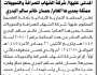 تعلن المحكمة التجارية الابتدائية بالأمانة بأن على المدعى عليها/ شركة الشهاب للصرافة تنفيذ منطوق الحكم