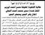 تعلن المحكمة التجارية الابتدائية بالأمانة الاشهار بالحجز لمنقولات المنفذ ضده/ سمير محمد البجلي