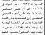 تعلن محكمة صنعاء الابتدائية بأن على المدعى عليه/ شداد علي الجعمي الحضور إلى المحكمة