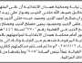 تعلن نيابة همدان أن على المتهم/ عبدالخالق الذيب وآخرين الحضور إلى المحكمة