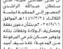 تعلن محكمة بني الحارث الابتدائية بأن على المدعى عليه/ علي سلطان الراشدي الحضور إلى المحكمة