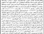 تعلن الهيئة العامة للأراضي فرع/ إب بأن الأخ/ صدام مستور الزبادي تقدم إليها بطلب تسجيل بصيرة