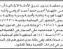 تعلن محكمة جنوب شرق الأمانة بأن على المدعى عليهم/ أمين محمد الزوفي وآخرين الحضور إلى المحكمة