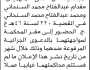 تعلن نيابة ومحكمة خولان الابتدائية بأن على المتهمين/ مقدام ومحمد السنحاني الحضور إلى المحكمة