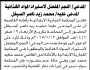 تعلن المحكمة التجارية الابتدائية بالأمانة بأن على المدعى عليه/ محمد زيد السيقل الحضور إلى المحكمة