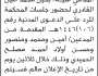 تعلن محكمة جبلة الابتدائية بأن على المدعي عليه/ بكيل القادري الحضور إلى المحكمة