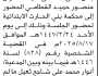 تعلن محكمة بني الحارث الابتدائية بأن على المدعى عليه/ ظفران منصور القطامي الحضور إلى المحكمة