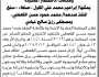 تعلن المحكمة التجارية الابتدائية بالأمانة بأن على المنفذ ضده/ محمد حمود القعطبي التنفيذ الاختياري