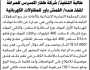تعلن المحكمة التجارية الابتدائية بالأمانة عن بيع بالمزاد العلني لمنقولات المنفذ ضده/ القمش باور للمقاولات الكهربائية