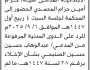 تعلن محكمة جنوب شرق الأمانة الابتدائية بأن على المدعى عليه/ حزام أمين المحمدي الحضور إلى المحكمة
