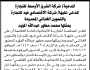 تعلن المحكمة التجارية الابتدائية بالأمانة بأن على المدعى عليه/ شركة الاقتصاد فود للتجارة والتموين الحضور إلى المحكمة