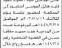 تعلن محكمة باجل الابتدائية بأن على المدعى عليه/ مفيد حمود الموسى الحضور إلى المحكمة