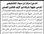 تعلن المحكمة التجارية بالأمانة أن على المدعى عليها شركة فور لايف للتأمين الحضور إلى المحكمة