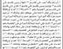 تعلن النيابة الجزائية م عمران أن على المتهمين أسام خالد أحمد وآخرين الحضور إلى المحكمة