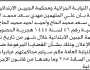 تعلن النيابة الجزائية ومحكمة الجبين م ريمة أن على المتهمين مهدي الحاج وآخرين الحضور إلى المحكمة