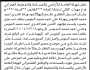 تعلن الهيئة العامة للأراضي فرع جهران أن الأخوة ورثة العزي البنوس وورثة علي البنوس تقدموا بتسجيل بصيرة
