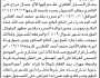 تعلن الهيئة العامة للأراضي فرع جهران أن الأخ جمال العامري تقدم بطلب تسجيل بصيرة باسمه
