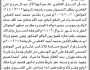 تعلن الهيئة العامة للأراضي فرع جهران أن الأخ جمال العامري تقدم بطلب تسجيل بصيرة باسمه