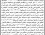 تعلن الهيئة العامة للأراضي فرع جهران أن الأخ محمد التام تقدم بطلب تسجيل بصيرة باسمه