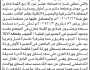 تعلن الهيئة العامة للأراضي فرع ذمار أن الأخ محمد يحيى اسحاق تقدم بطلب تسجيل بصيرتين باسمه