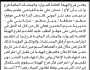 تعلن الهيئة العامة للموارد المائية فرع إب أن الأخ عدنان علي الفراصي تقدم بطلب ترخيص حفر بئر