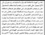 تعلن الهيئة العامة للموارد المائية فرع عمران أن الأخ جميل علي سران تقدم بطلب ترخيص تعميق بئر