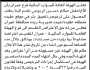 تعلن الهيئة العامة للموارد المائية فرع عمران أن الأخ مقبل الربوعي تقدم بطلب ترخيص تعميق بئر