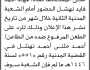 تعلن محكمة استئناف م ذمار أن على المستأنف ضده فهد أحمد نهشل الحضور الشعبة المدنية الثانية