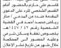 تعلن محكمة الحالي أن على المدعى عليه محمد قاسم حازم الحضور إلى المحكمة
