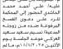 تعلن محكمة الرجم م المحويت أن على المدعى عليه علي أحمد الحاشدي الحضور إلى المحكمة