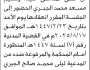 تعلن محكمة النادرة أن على المدعى عليه وسيم مسعد الجبري الحضور إلى المحكمة
