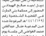 تعلن محكمة بني الحارث أن على المدعى عليه نبيل أحمد الهمداني الحضور إلى المحكمة