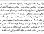 تعلن محكمة بني مطر أن الأخ محمد محمد الشمجي تقدم بدعوى انحصار وراثة