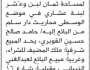 تعلن محكمة جنوب شرق الأمانة أن الأختان رنا وآية حلمي تقدما بطلب استصدار بصيرة بدل فاقد من البائع لهما محمد علي